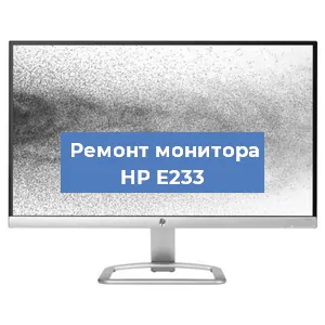 Замена блока питания на мониторе HP E233 в Ижевске